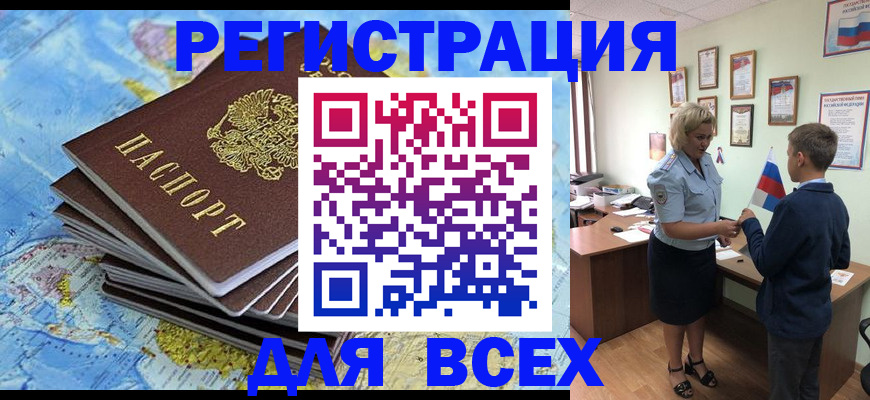 прописка для военкомата в Борзе