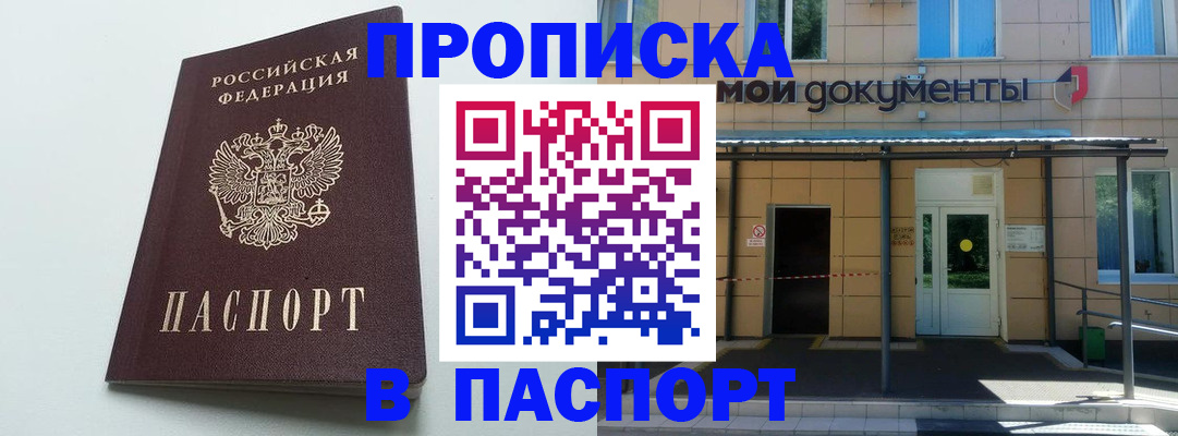 временная регистрация купить в Борзе